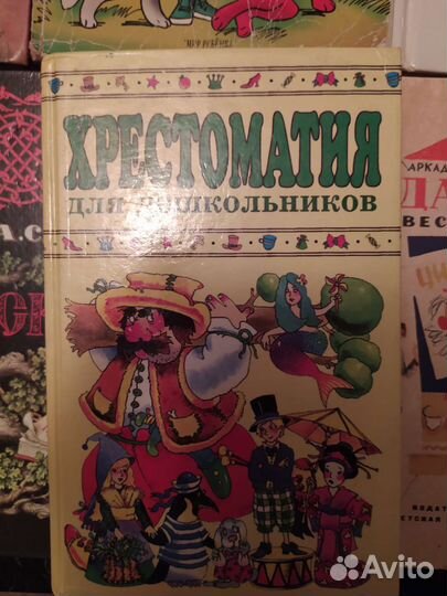 Хрестоматия для маленьких