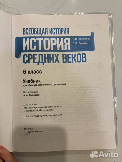 История средних веков 6 класс агибалова 2022