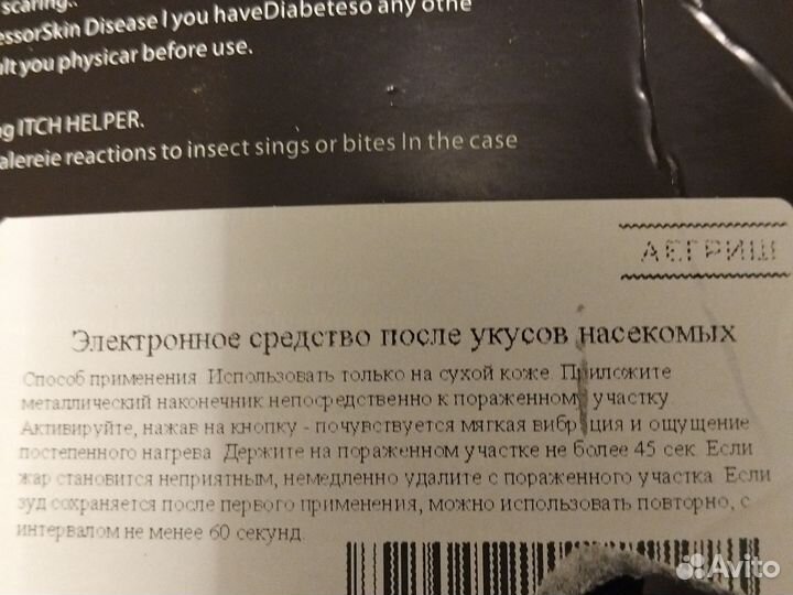 Электронное средство после укусов насекомых