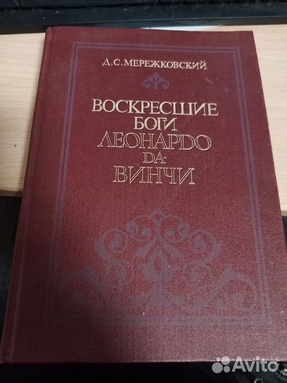 Мережковский Д.С