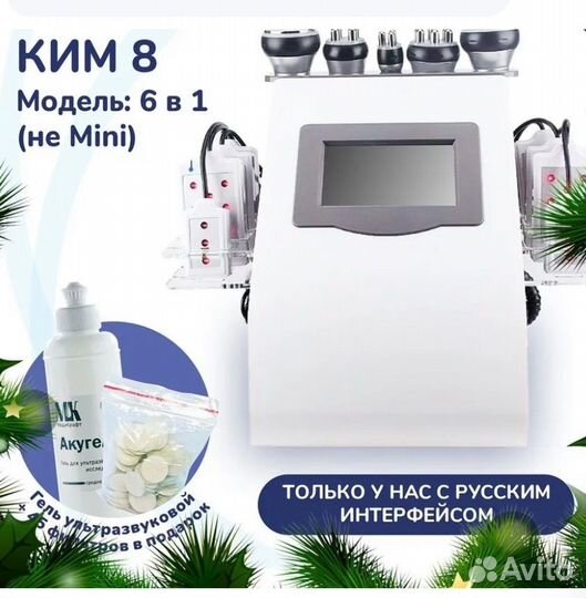 Аппарат kim 8