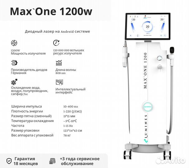 Диодный лазер для эпиляции Lumines Макс Ван 1200W