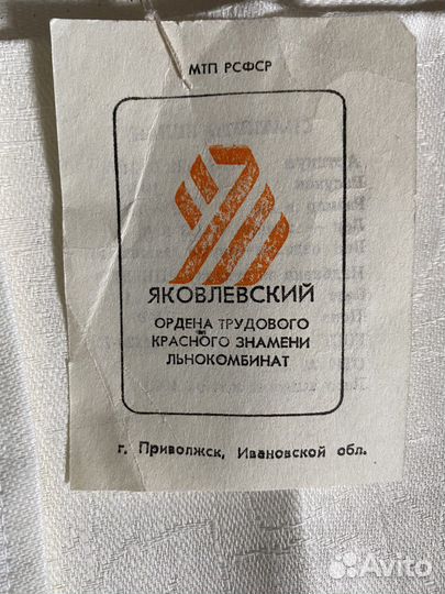 Скатерть лен СССР новая