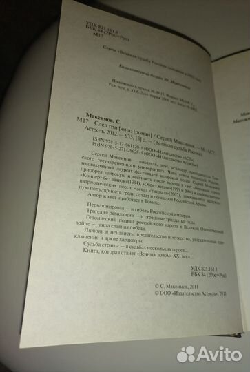 След Грифона. С. Максимов