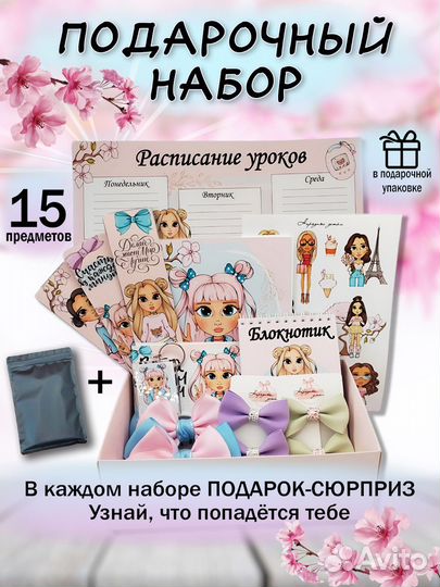 Подарочный набор/бокс канцелярии, подарок