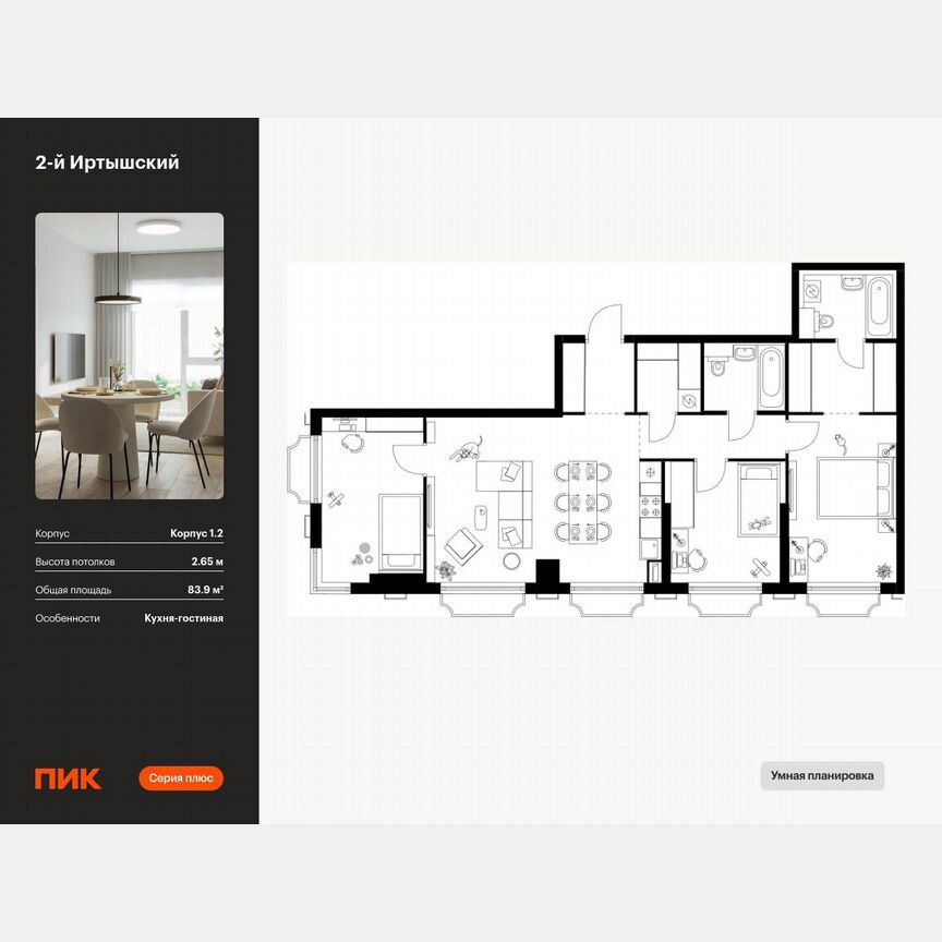 3-к. квартира, 83,9 м², 8/20 эт.