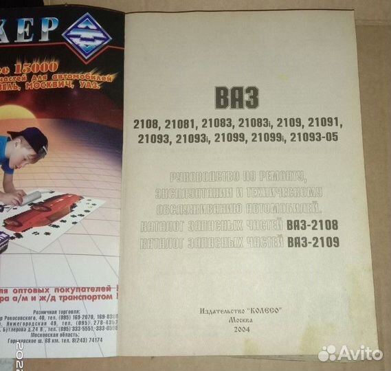 Руководства по ремонту В А З