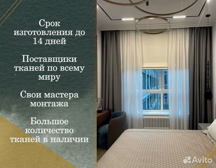 Шторы на заказ. Установка карнизов