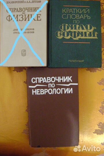 Справочник по неврологии и кр.словарь по философии
