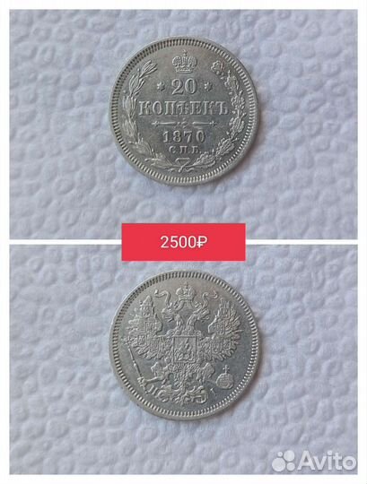 Монеты российской империи (серебро)