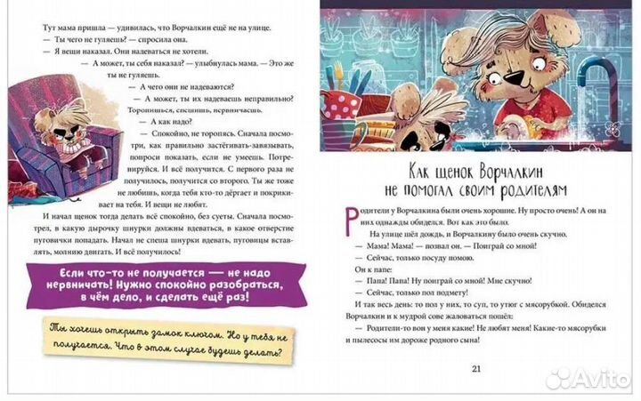 Щенок Ворчалкин Елена Ульева clever