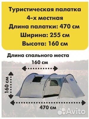 Палатка 4 местная с тамбуром новая