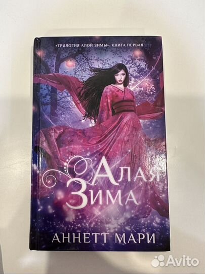 Книги «Алая зима» и «Ковен озера Шамплейн»