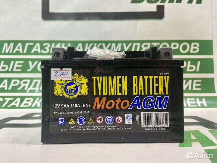 Мото аккумулятор Тюменский 9Ah 110A