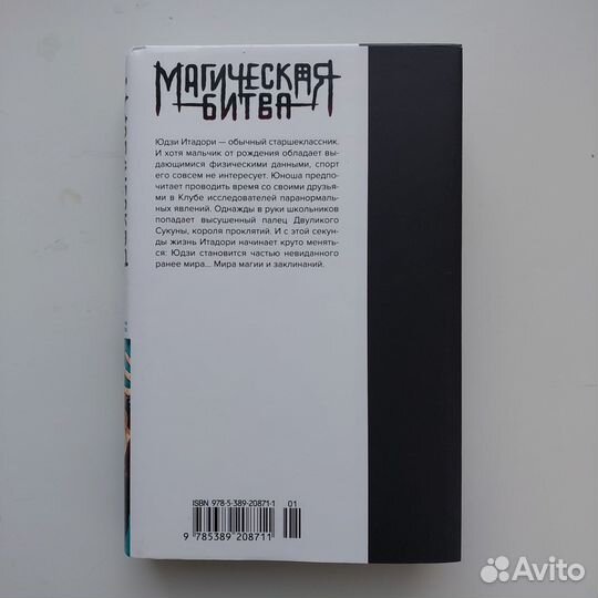 Манга Магическая Битва 1 том