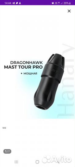 Аппарат для перманентного макияжа Маст тур про