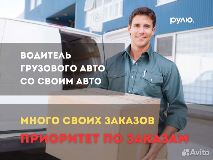 Водитель грузового авто на своём авто