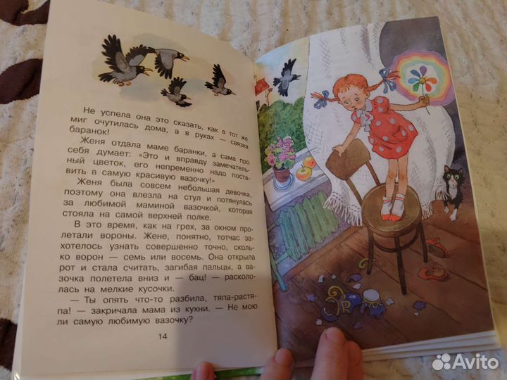 Книга Новая Цветик-Семицветик