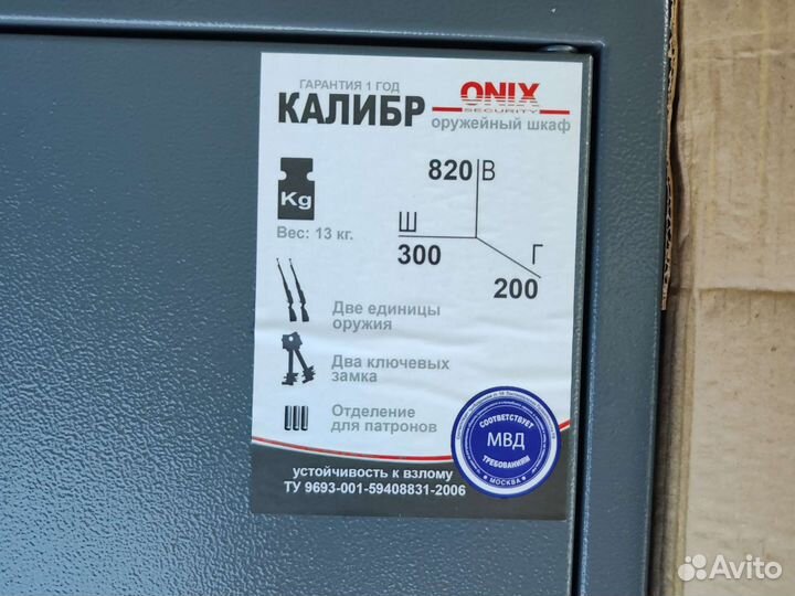 Оружейный сейф Калибр