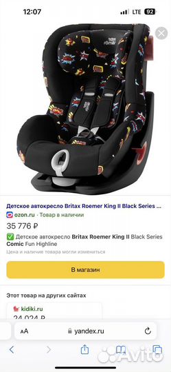 Автокресло Britax Romer King II Black Series