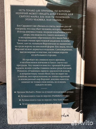 Воронята Мэгги Стивотер