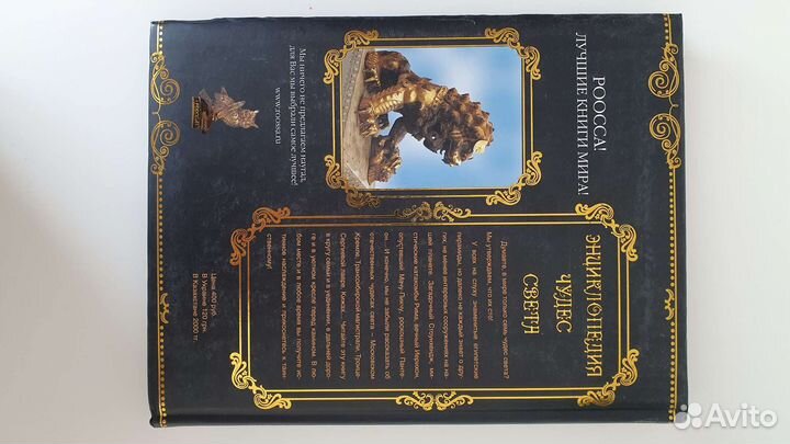 Энциклопедия чудес света