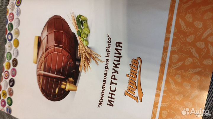 Домашняя пивоварня Inpinto