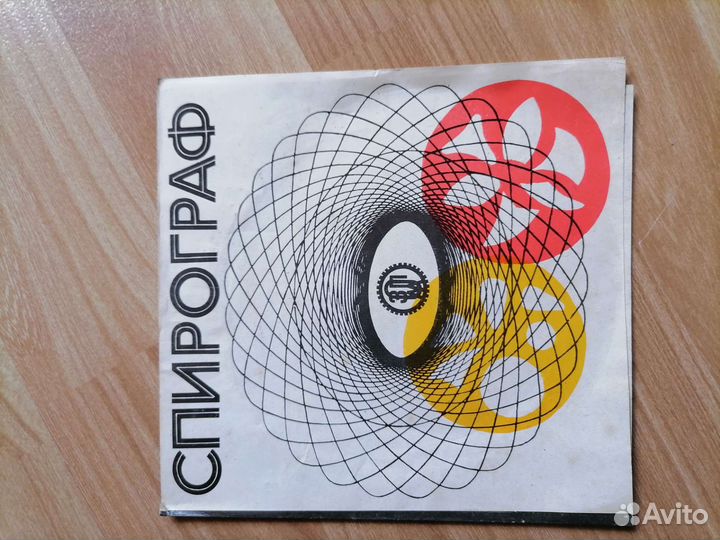 Игрушка игра настольная спирограф СССР