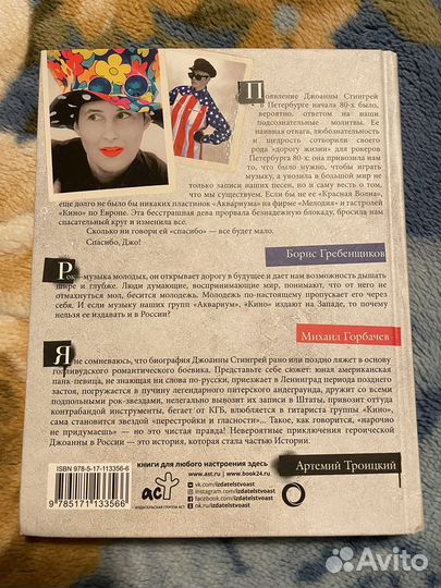 Книга Стингрей