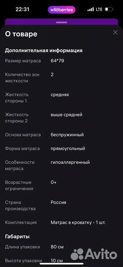 Матрас детский новый