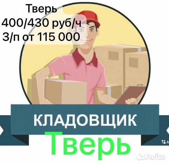 Кладовщик (производитель работ) тверь