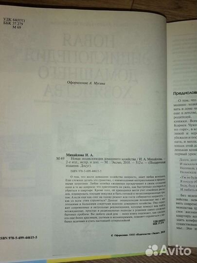 Книга энциклопедия домашнего хозяйства, 512 стр