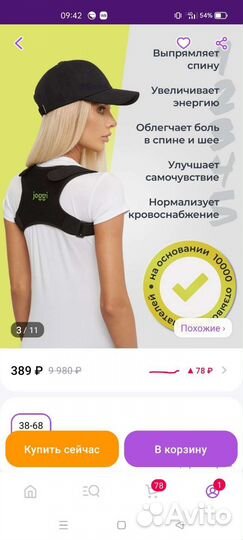 Новый Корректор осанки ортопедический