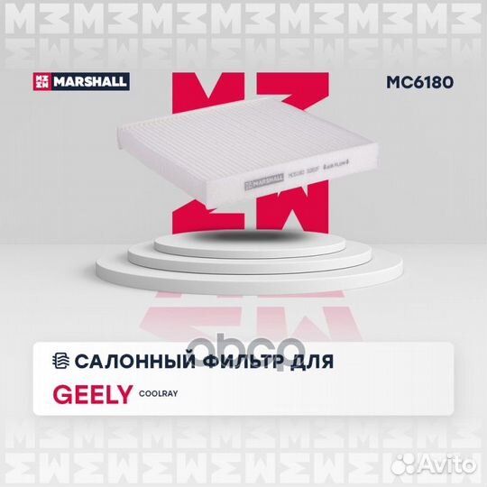 Фильтр салонный Geely Coolray 20- MC6180 MC
