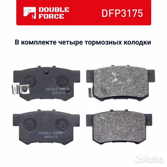 Тормозные колодки дисковые Double Force арт. DFP3175 задние для: honda FIT GP4, accord CF/CL, civic