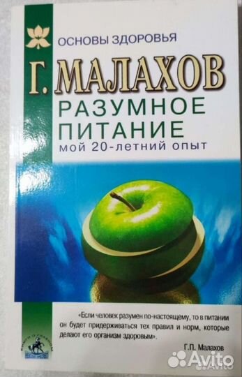 Книга Г. Малахова 