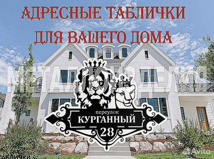 Красивая табличка с адресом