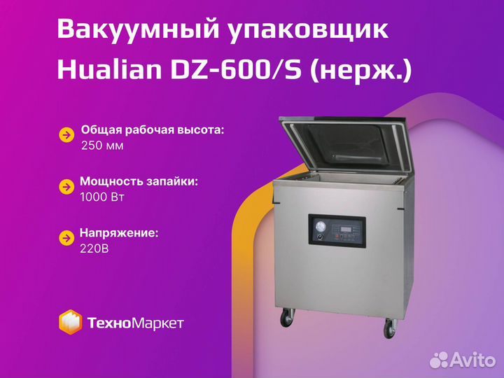 Напольный вакуумный упаковщик DZ-600/S (нерж.)