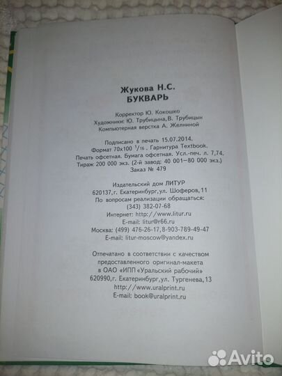 Букварь надежда жукова