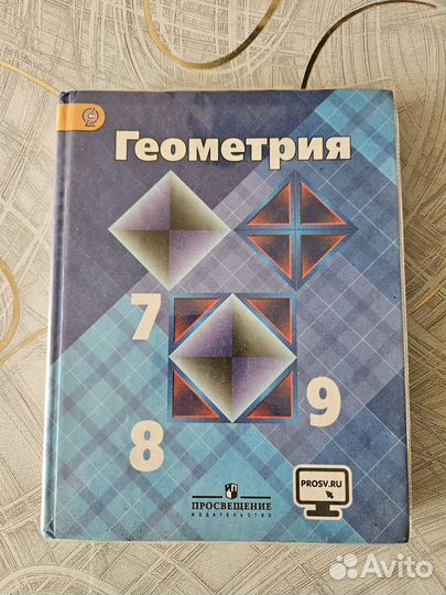 Учебники 7,8,9 класс, география, геометрия