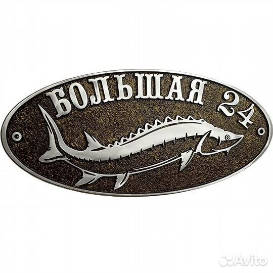 Адресные таблички