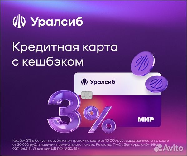 Кредит. карта кешбэк до 3% и 2 м. без%, от Уралсиб
