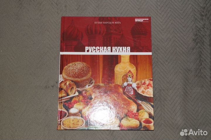 Кухни народов мира (изд. Комсомольская Правда)