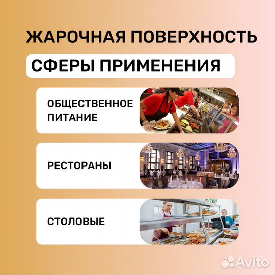 Поверхность жарочная Vortmax sftsr 78