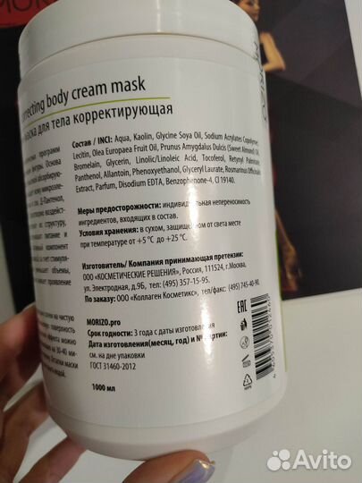 Маска для тела morizo