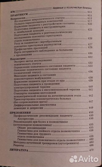 Нервные и психические болезни. Бортникова