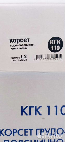 Корсет грудо-пояснично-крестцовый