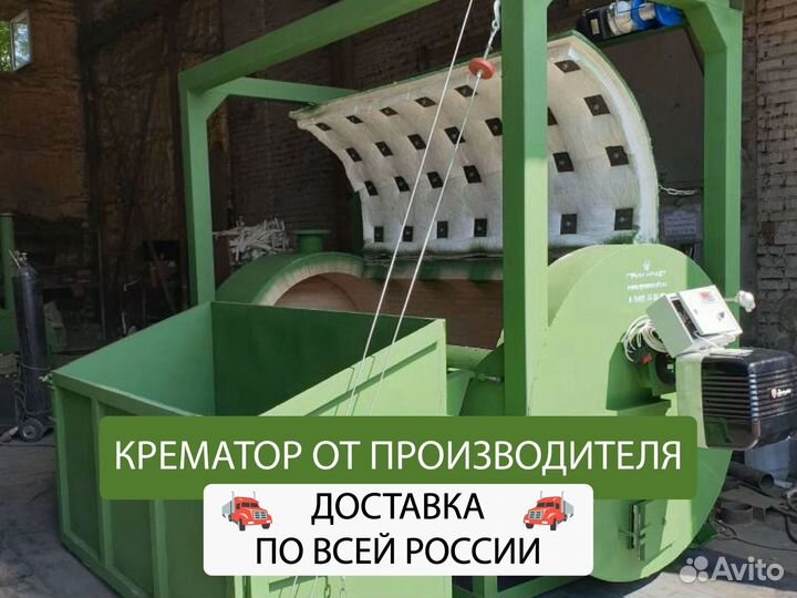 Крематор газ / дизель
