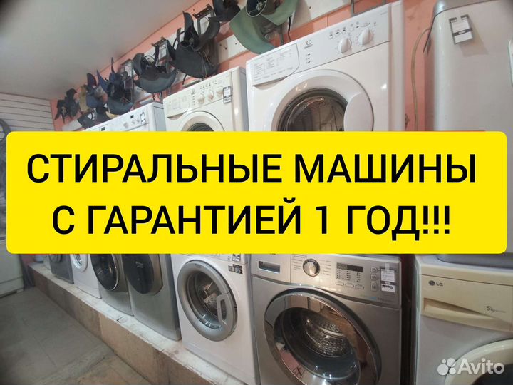 Стиральная машина б/у с гарантией 1 год