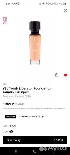Yves saint laurent тональный крем youth liberator